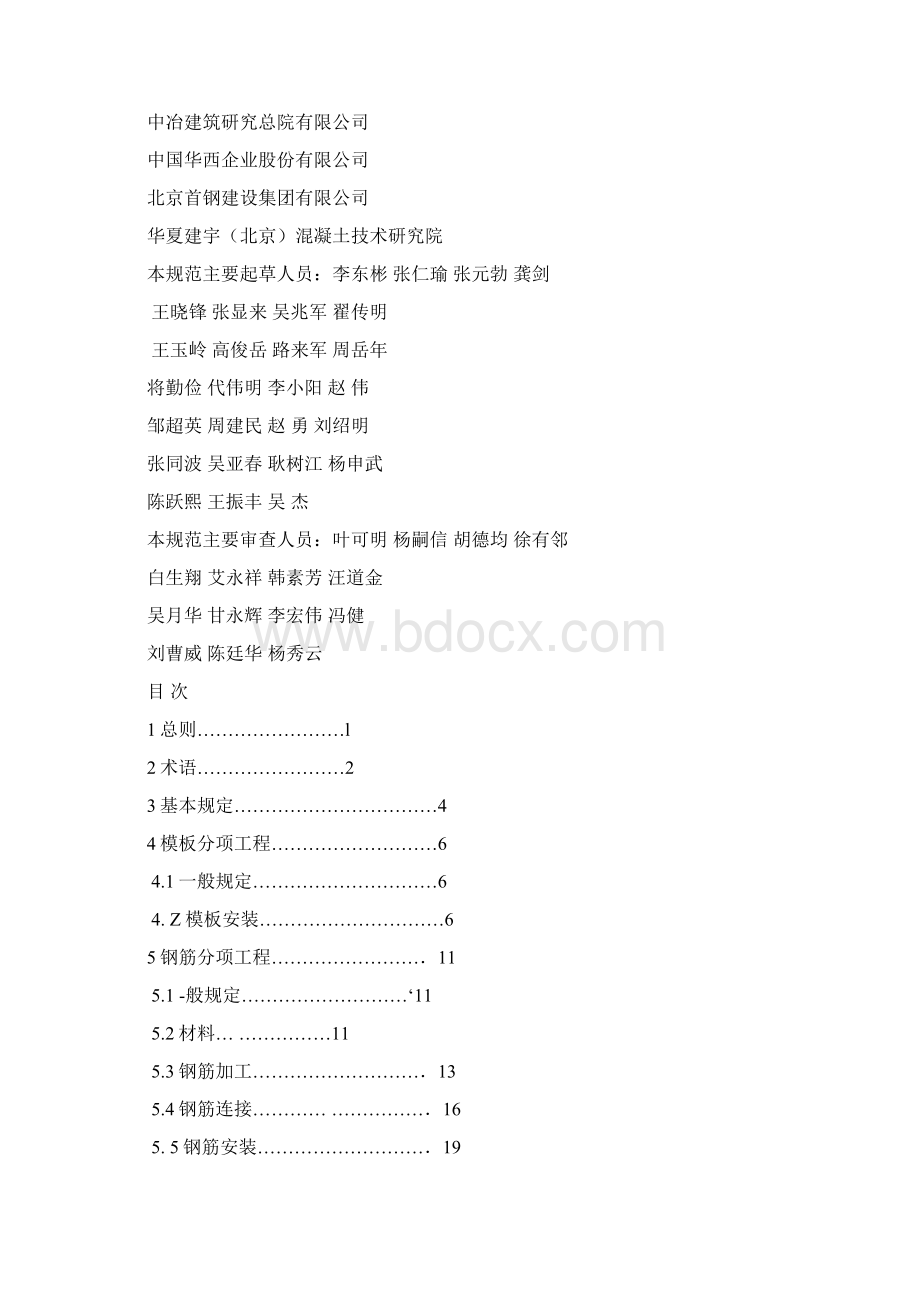 混凝土结构工程施工质量验收规范GB50204word版.docx_第3页