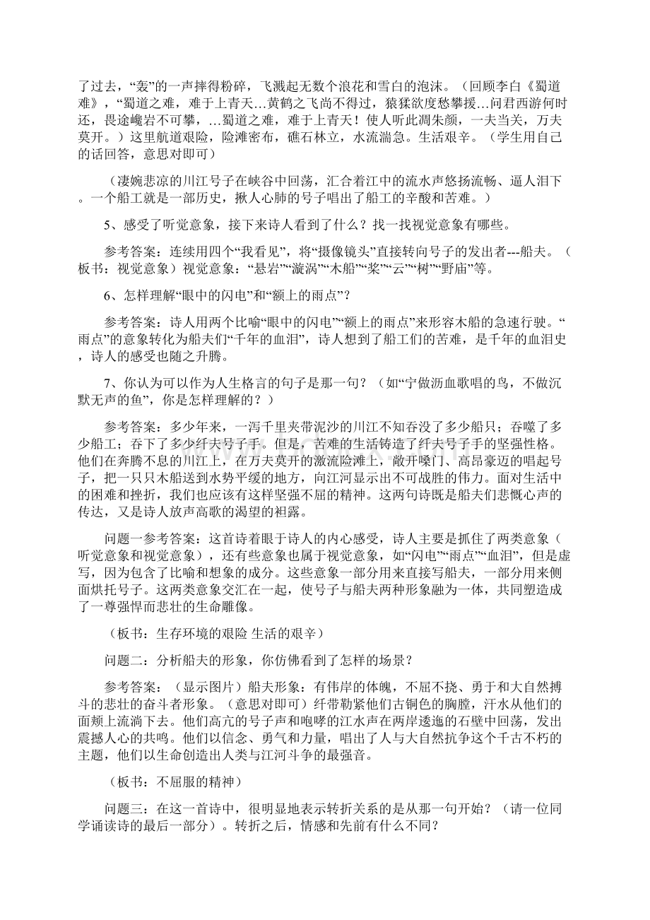 高二语文《川江号子》教案.docx_第3页