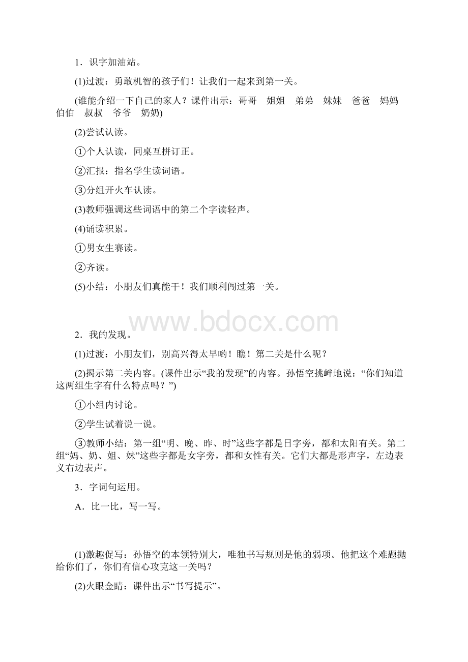 任第七单元语文教案.docx_第2页