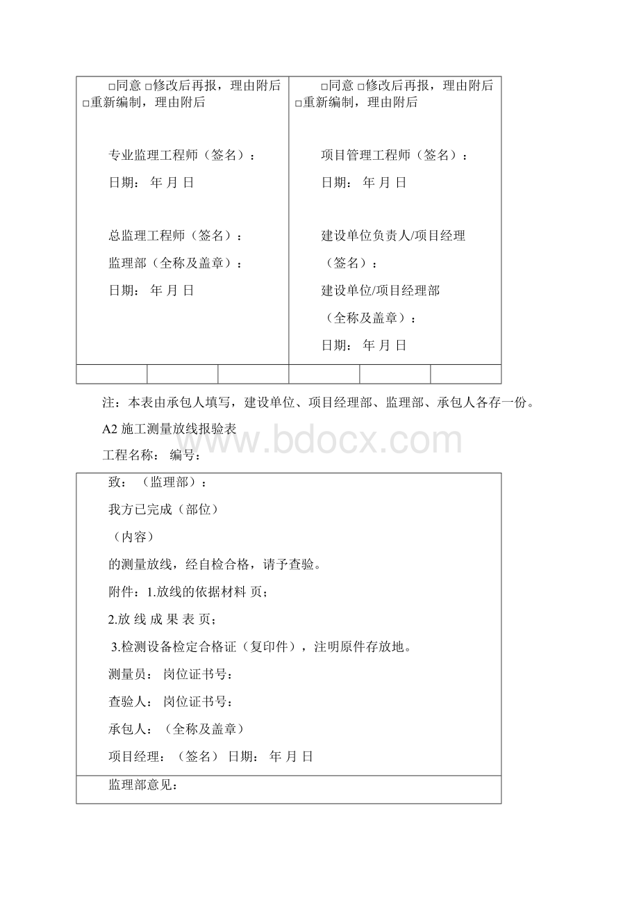 附录A承包单位用表.docx_第2页