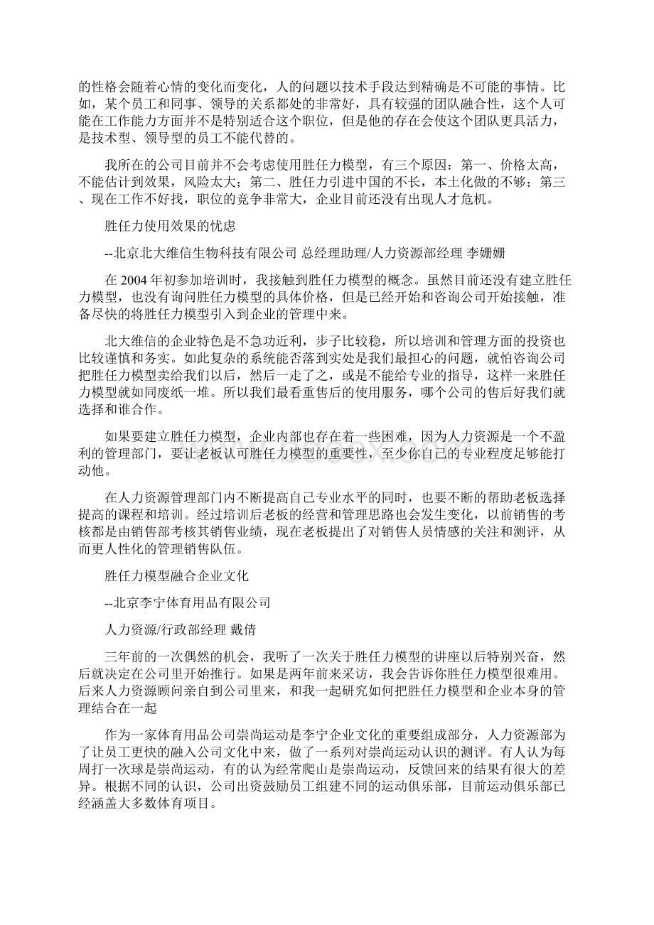 基于胜任力模型的人力资源管理Word下载.docx_第3页