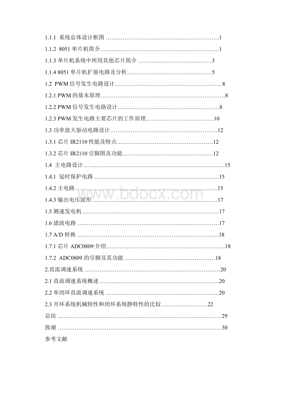 单片机控制的步进电机驱动技术Word文档格式.docx_第2页