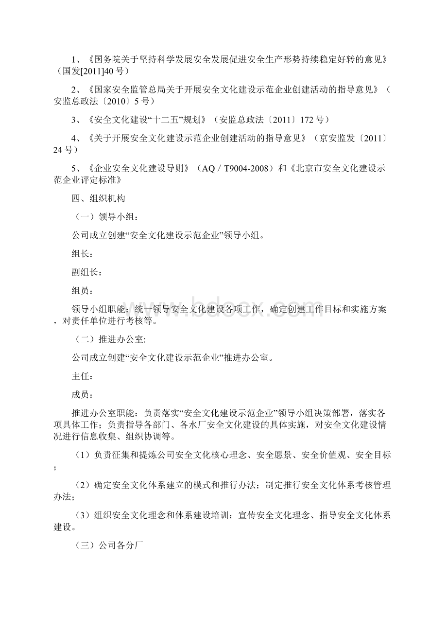 安全文化建设示范企业实施方案.docx_第2页