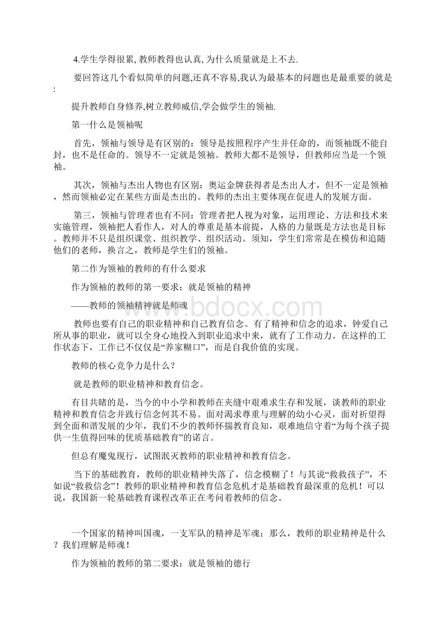 全面提高教学质量文档格式.docx_第2页