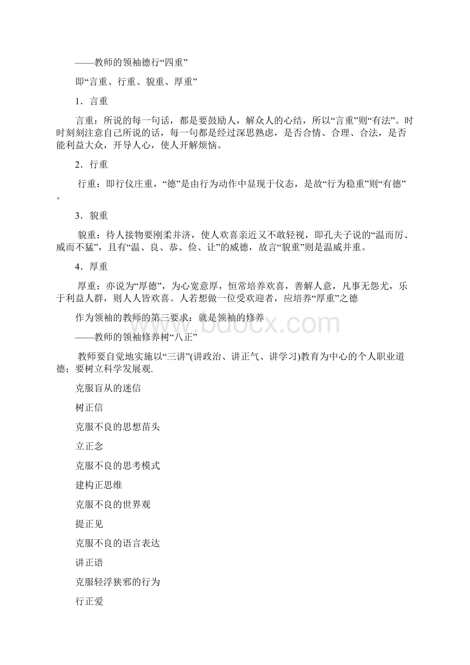 全面提高教学质量文档格式.docx_第3页