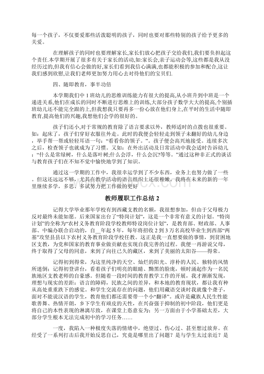 教师履职工作总结9篇.docx_第2页