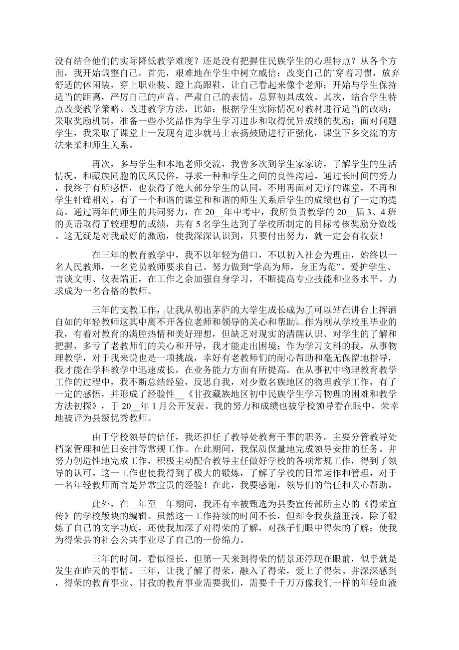 教师履职工作总结9篇.docx_第3页