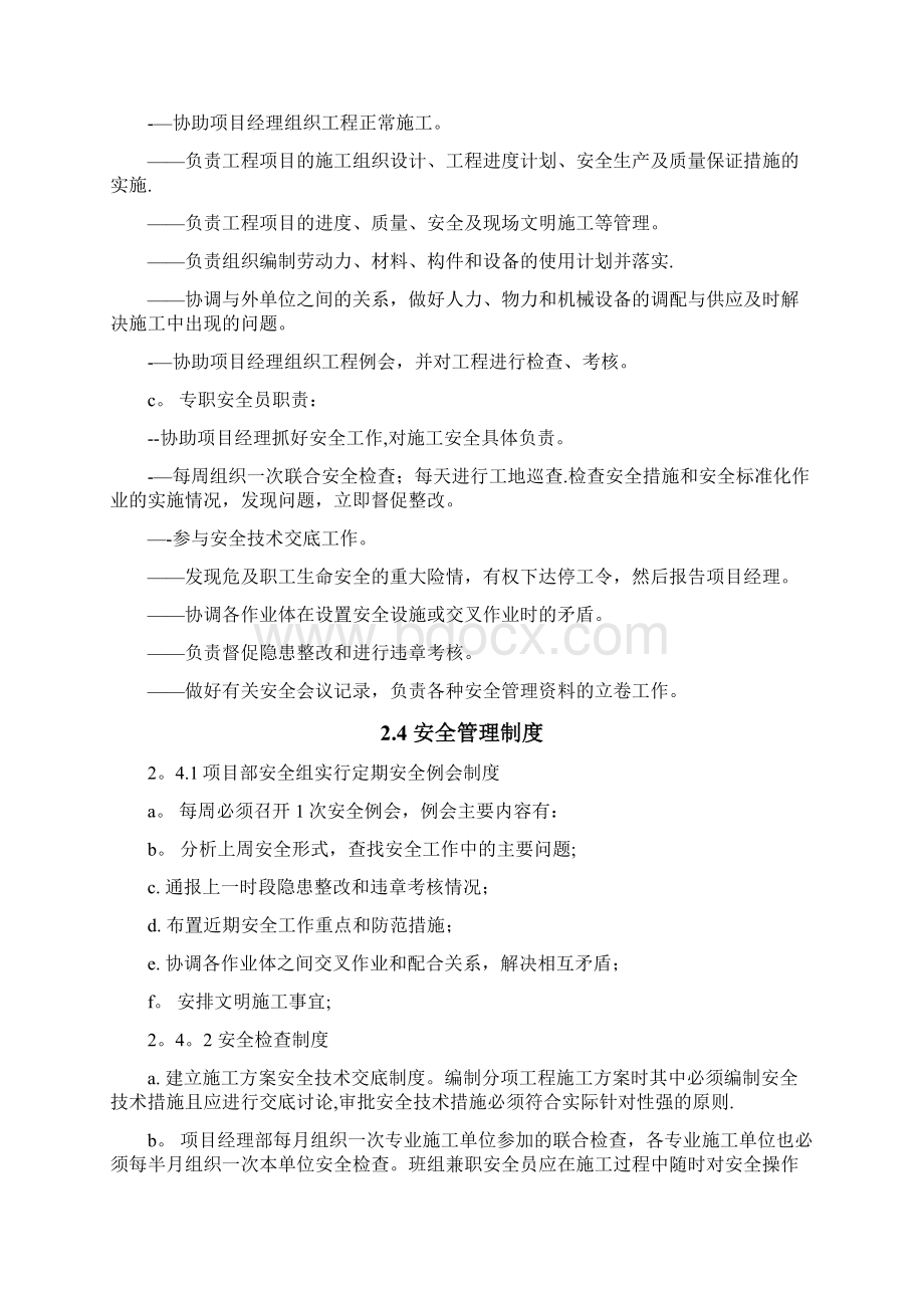 施工方案工业厂房安全文明施工方案Word文档下载推荐.docx_第3页