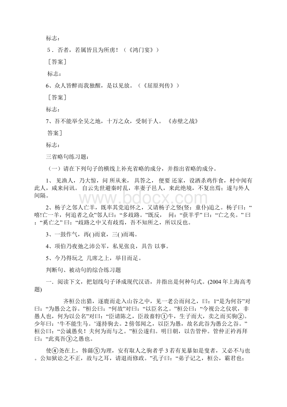 文言句式练习及答案.docx_第3页