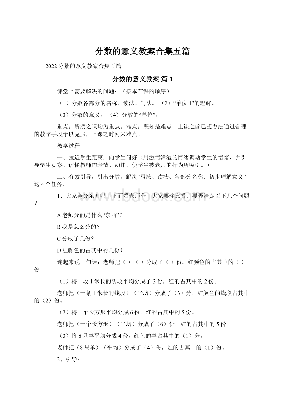 分数的意义教案合集五篇.docx_第1页