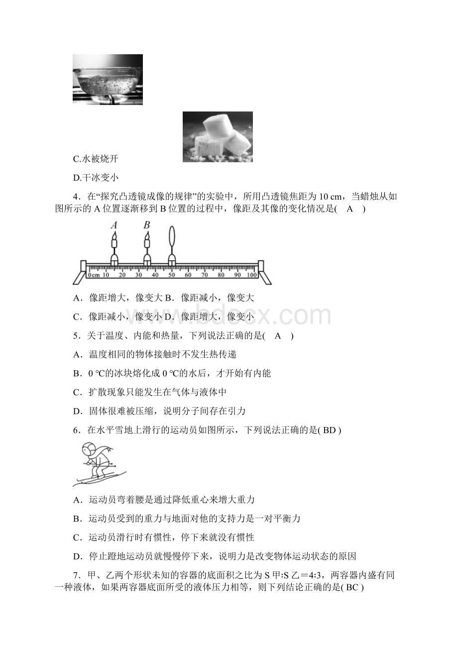 河北省中考物理模拟试题及答案2套文档格式.docx_第2页