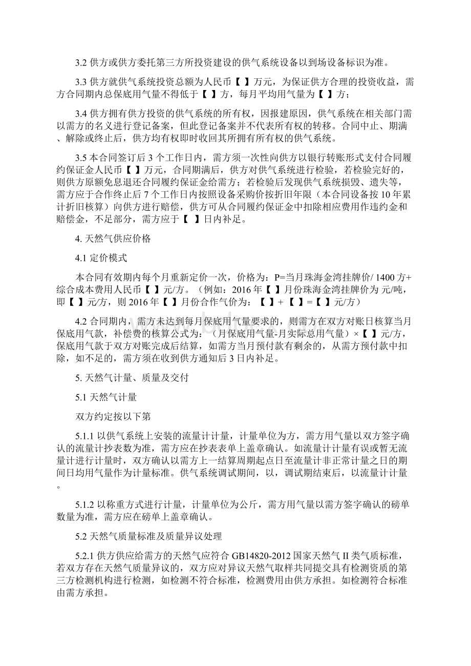 一站式天然气直供项目8清洁版Word格式.docx_第2页