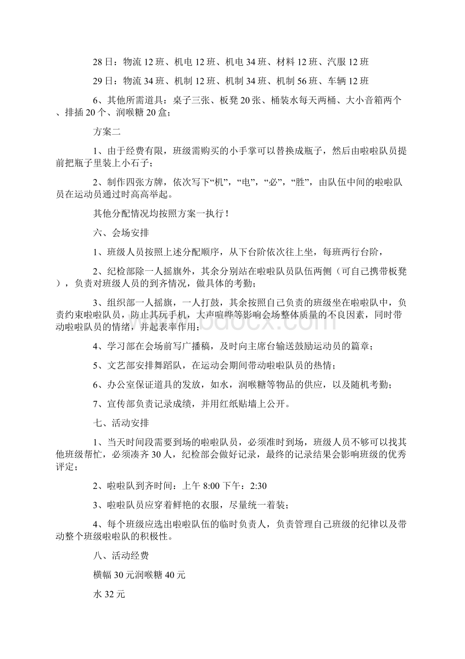 运动会啦啦队加油口号Word文件下载.docx_第2页