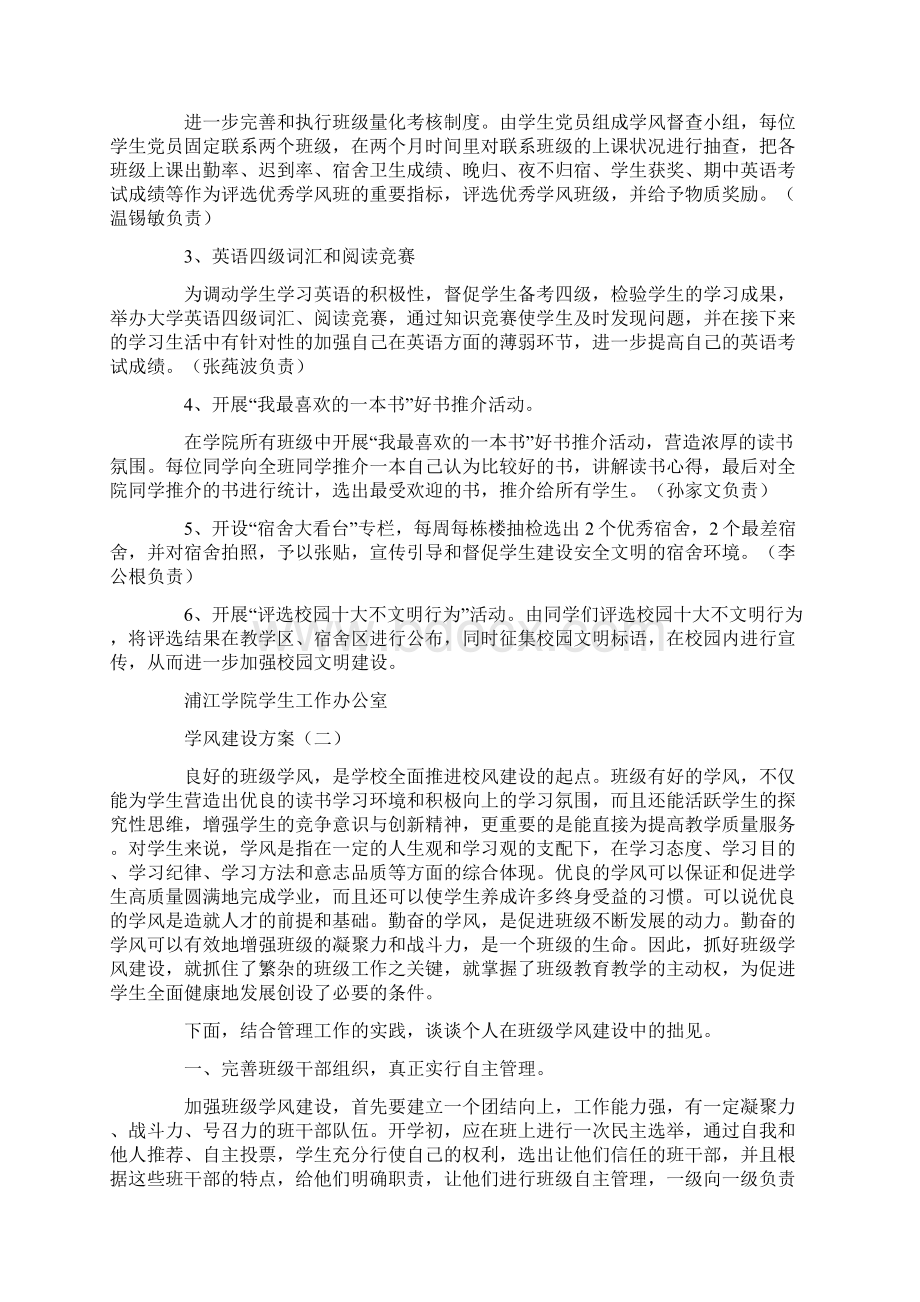 学风建设实施方案Word文档下载推荐.docx_第3页