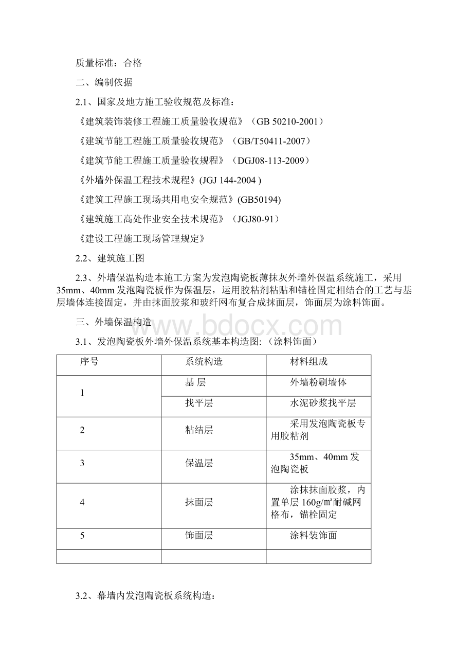 发泡陶瓷施工方案设计.docx_第2页