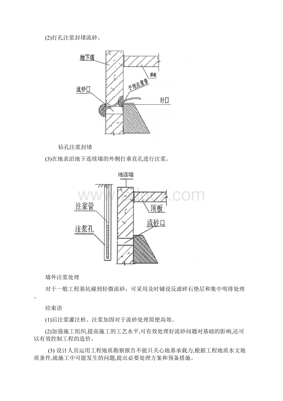 浅析流砂处理方法.docx_第3页