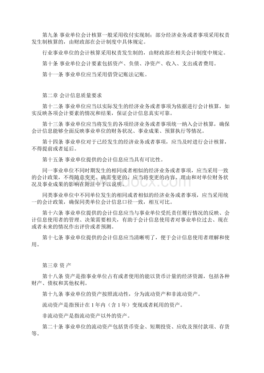 中华人民共和国财政部令第72号Word格式文档下载.docx_第2页