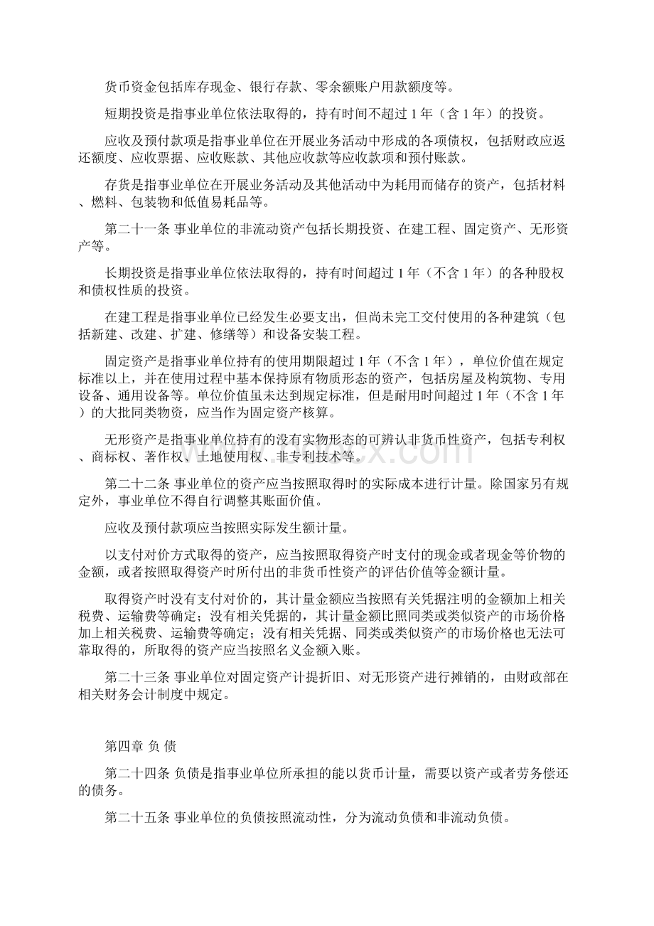 中华人民共和国财政部令第72号Word文件下载.docx_第3页