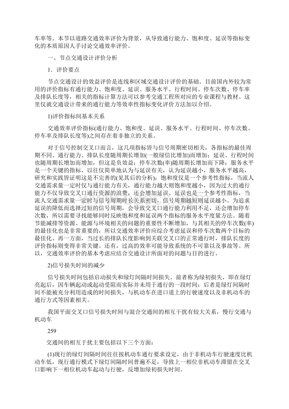 第十一章交通设计技术评价分析.docx_第2页