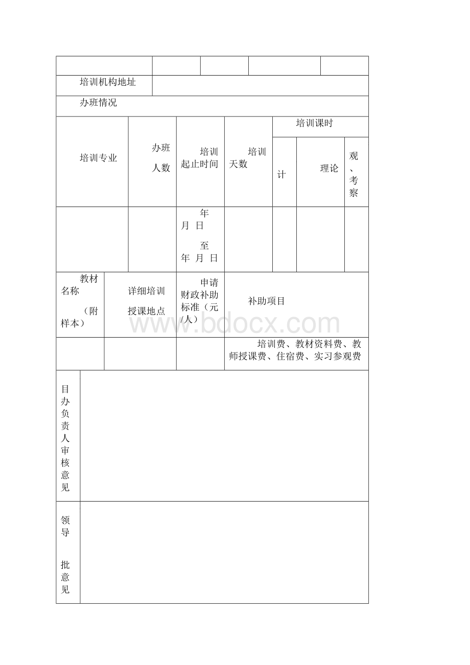 年一般培训规范档案整理.docx_第3页