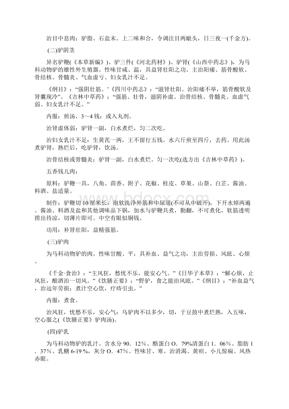 身藏百宝 的阿胶主原料小黑驴文档格式.docx_第2页