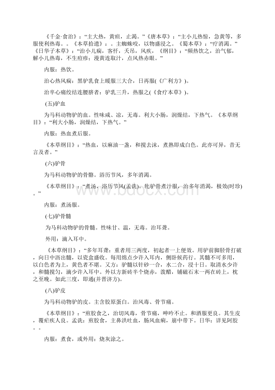 身藏百宝 的阿胶主原料小黑驴文档格式.docx_第3页