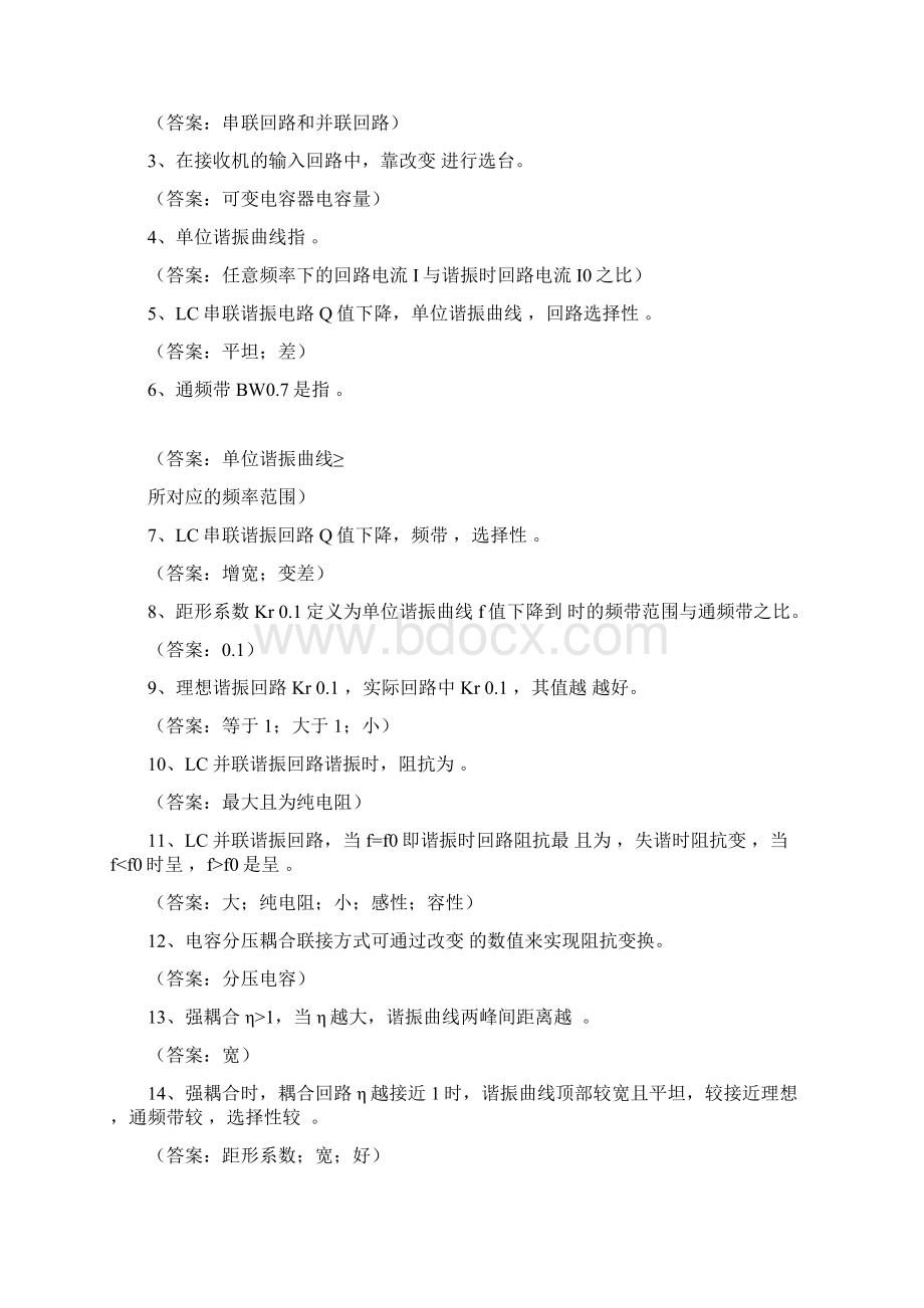 高频电子线路复习题打印 3Word格式文档下载.docx_第2页