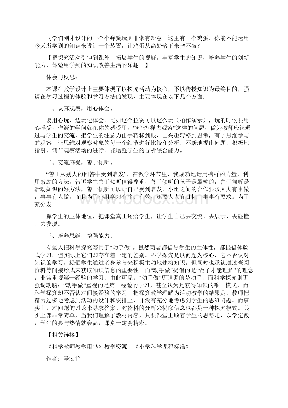 三年级科学下册弹簧里的学问优秀案例.docx_第3页