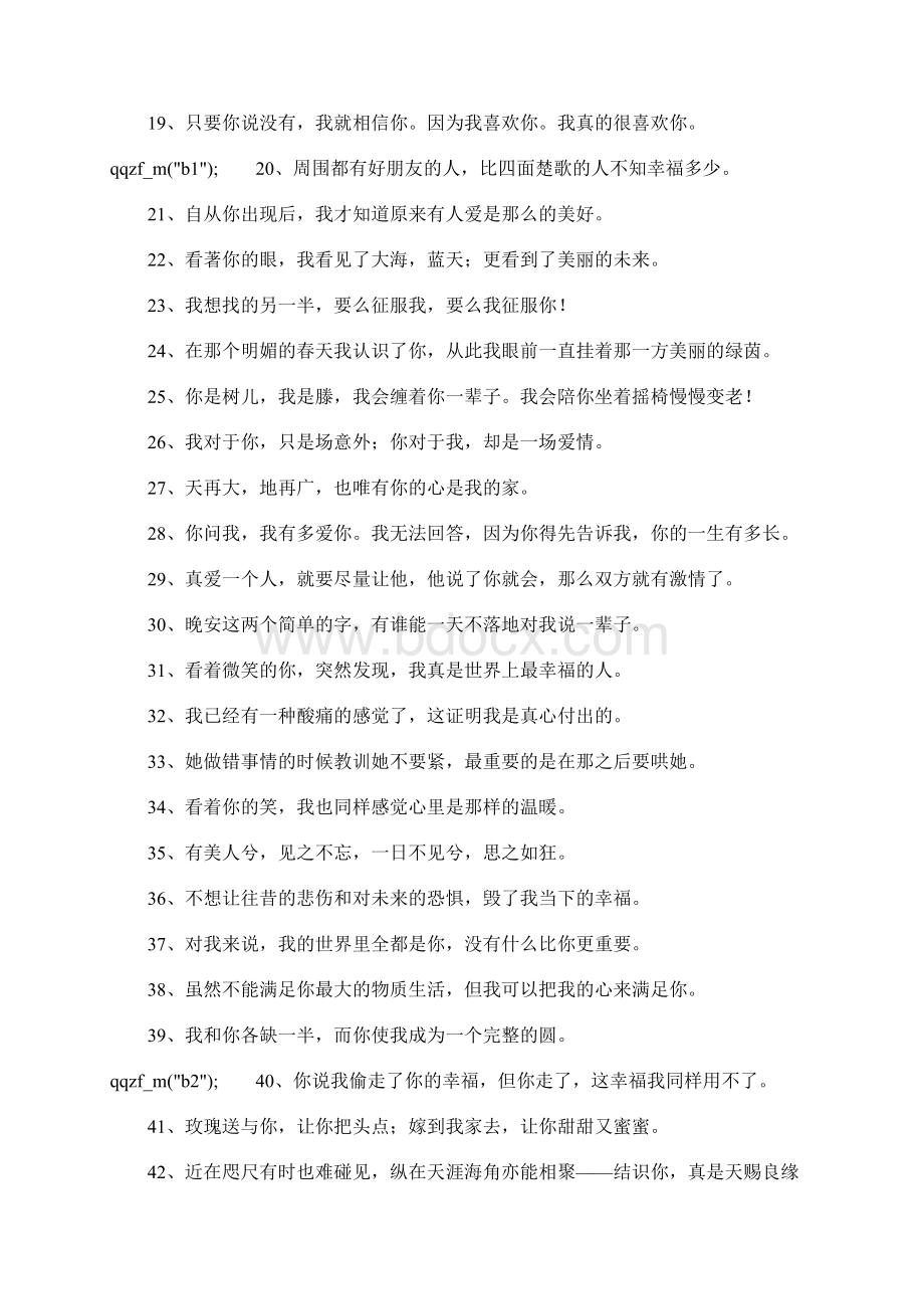 想恋爱的个性签名Word文件下载.docx_第2页