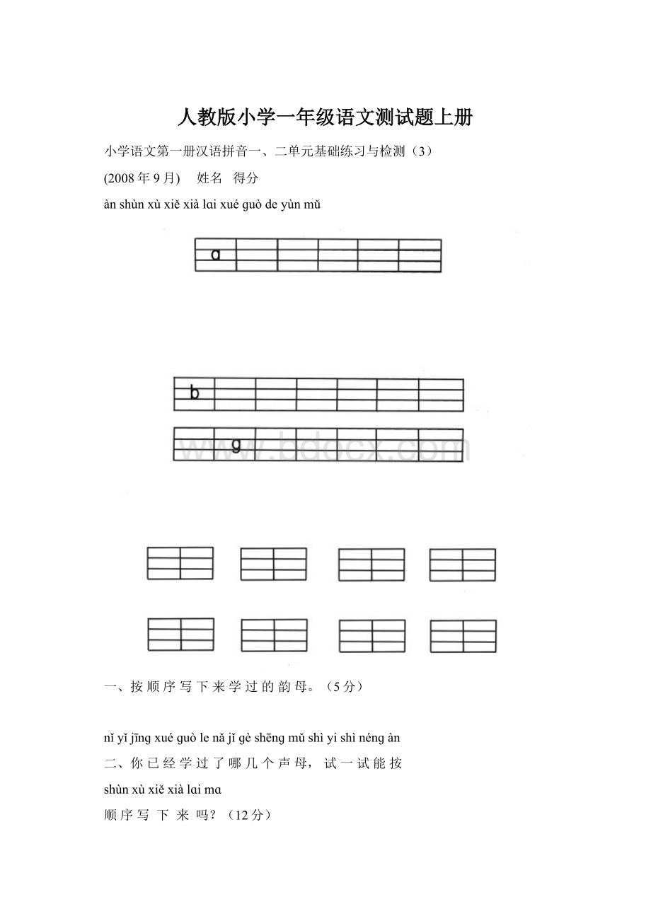 人教版小学一年级语文测试题上册Word文件下载.docx_第1页