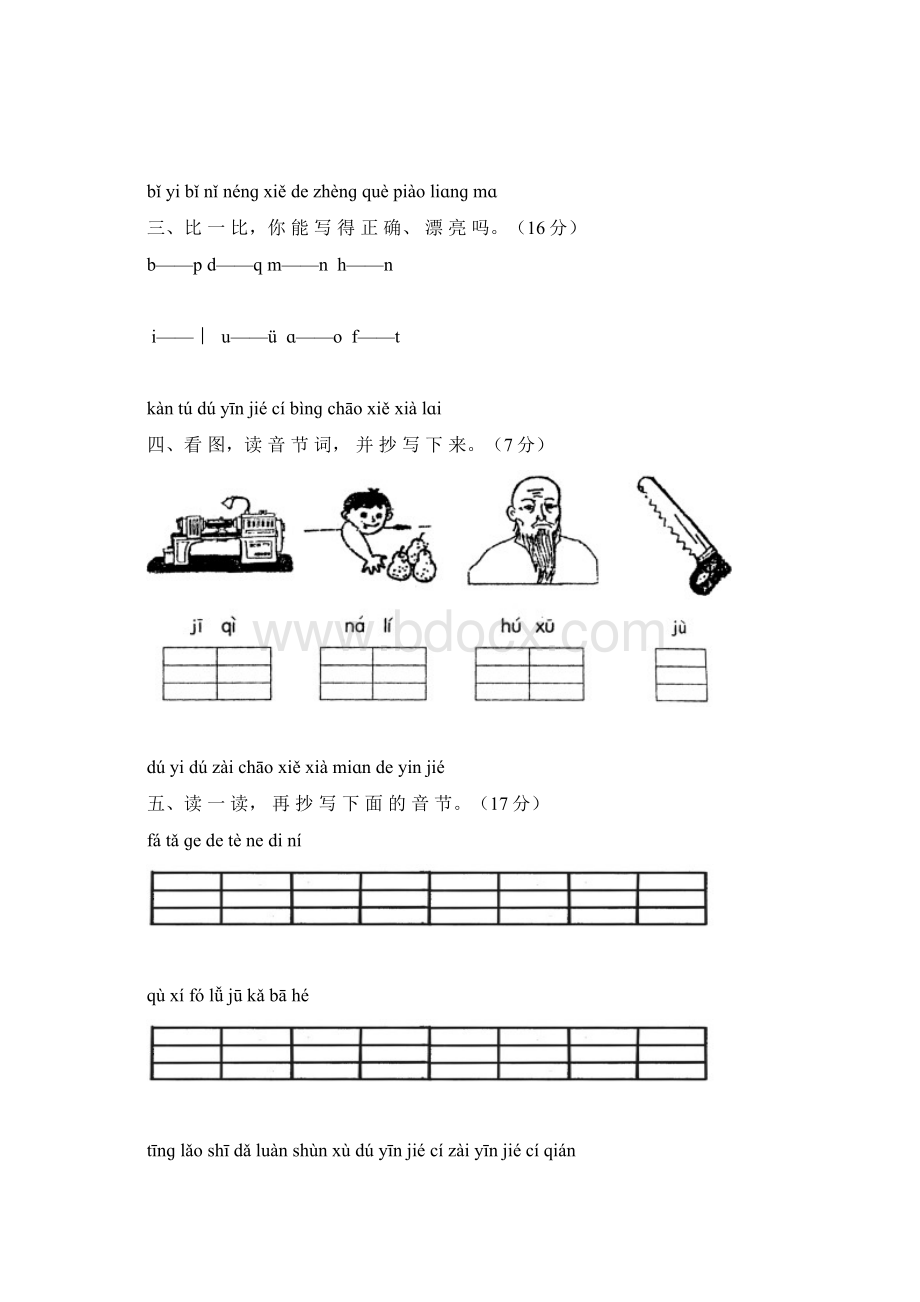 人教版小学一年级语文测试题上册.docx_第2页