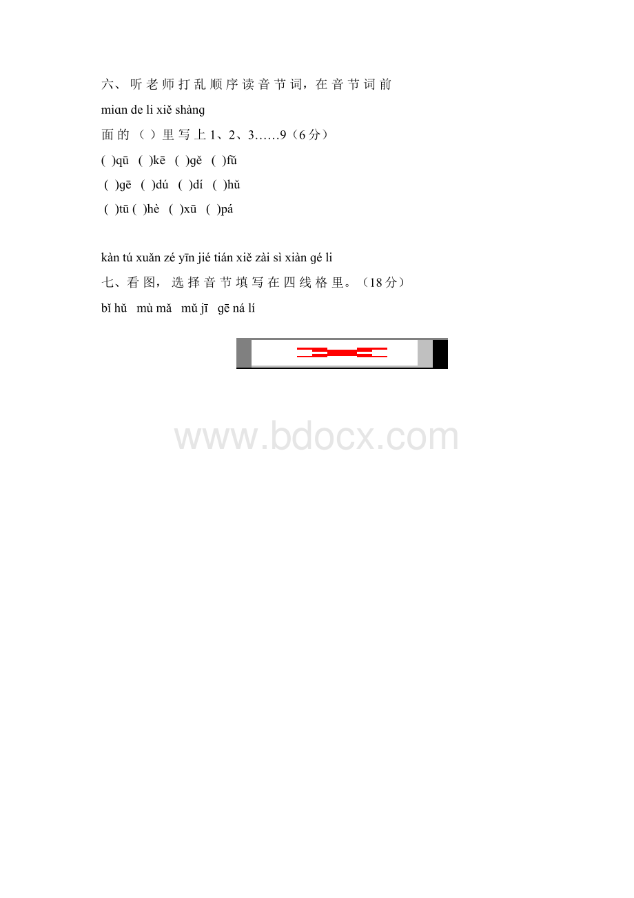 人教版小学一年级语文测试题上册Word文件下载.docx_第3页