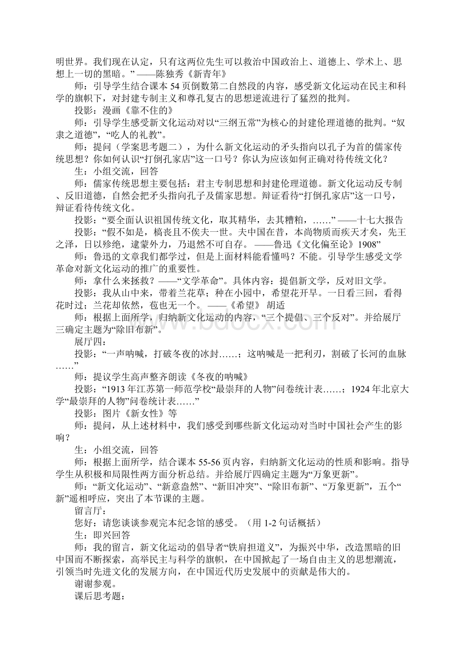 《新文化运动》教学设计优秀教案Word文档下载推荐.docx_第3页