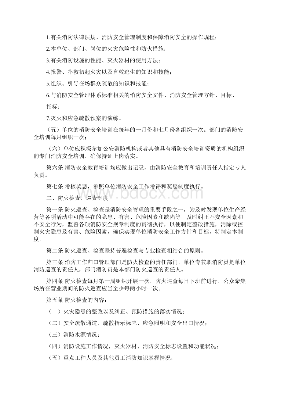 消防管理规章制度Word格式.docx_第2页