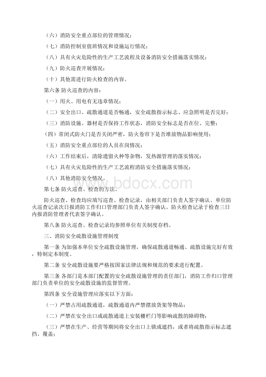 消防管理规章制度.docx_第3页