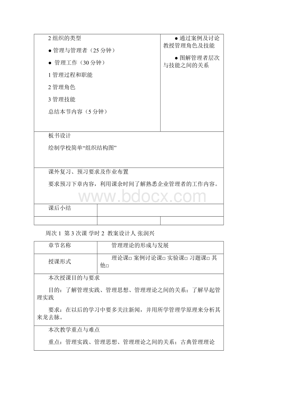 最新管理学原理教案.docx_第3页