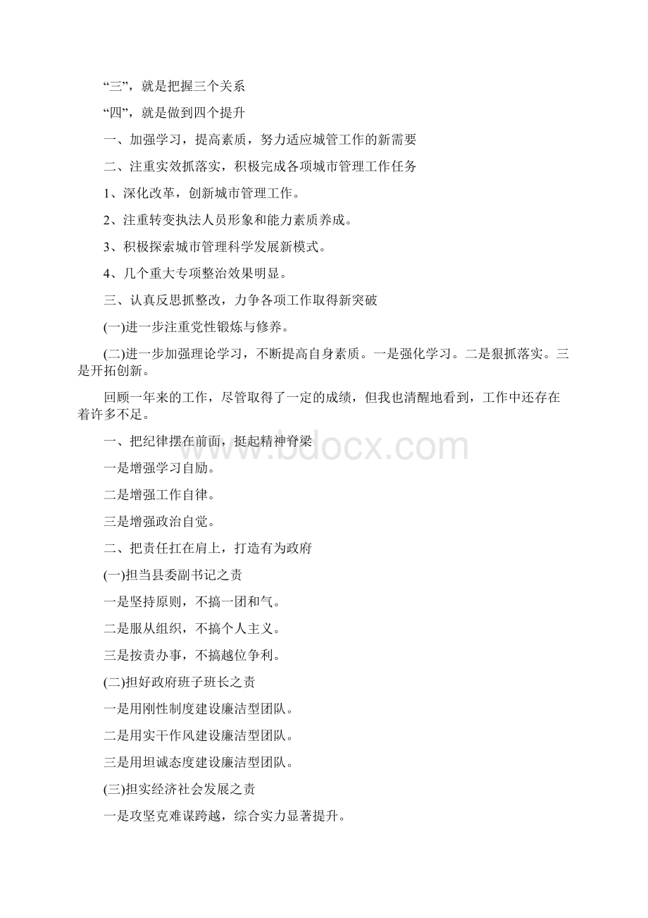 各类讲话稿提纲汇总.docx_第2页