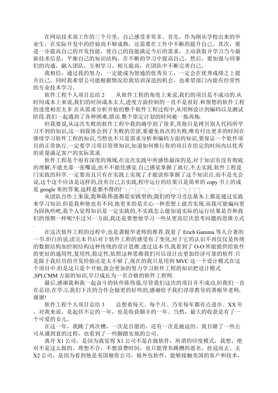 工作总结范文软件工程个人项目总结Word下载.docx_第2页