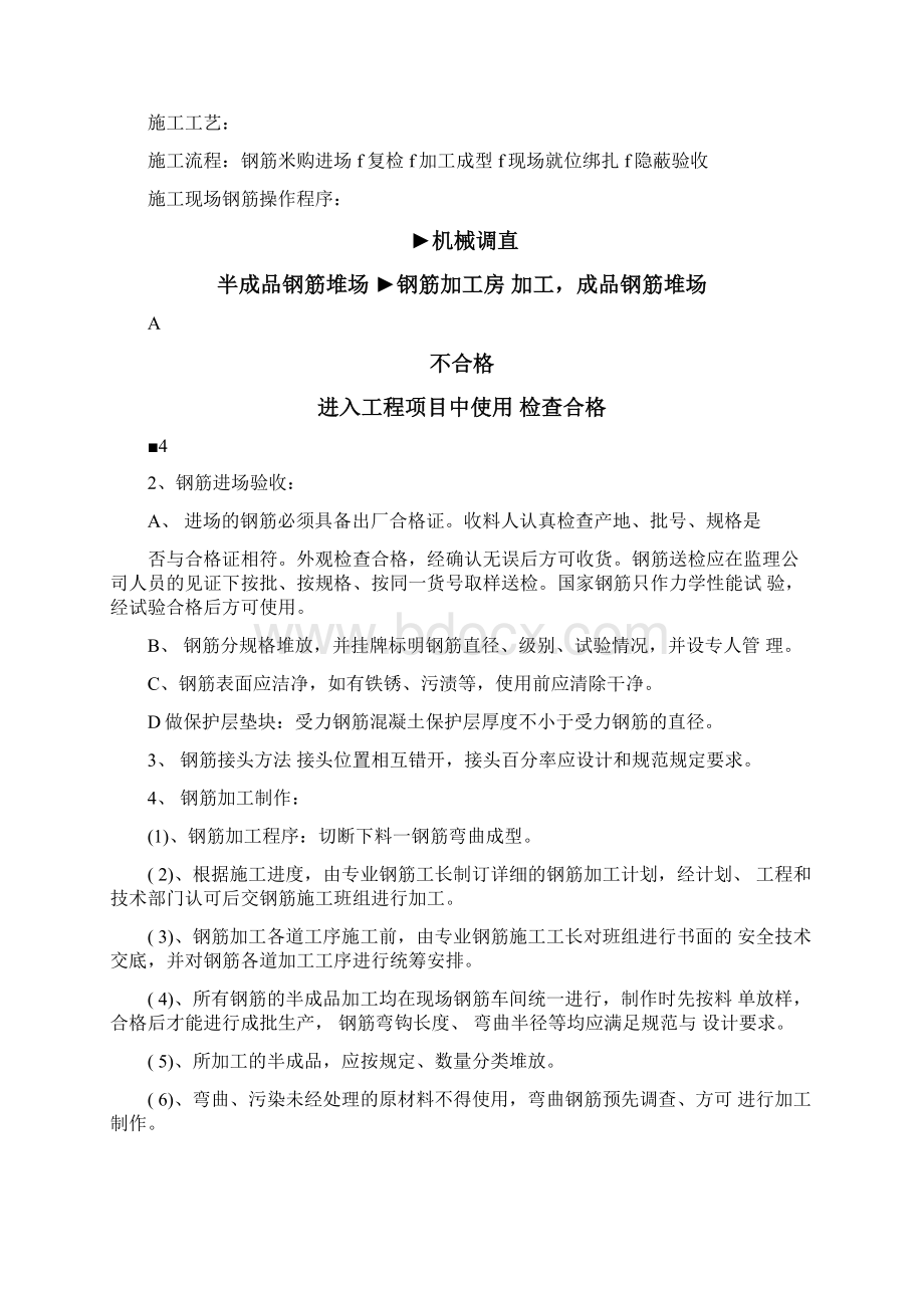 房屋维修施工组织设计维修加固Word文件下载.docx_第2页