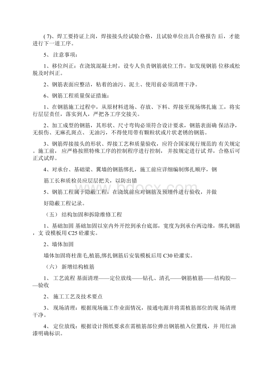 房屋维修施工组织设计维修加固Word文件下载.docx_第3页