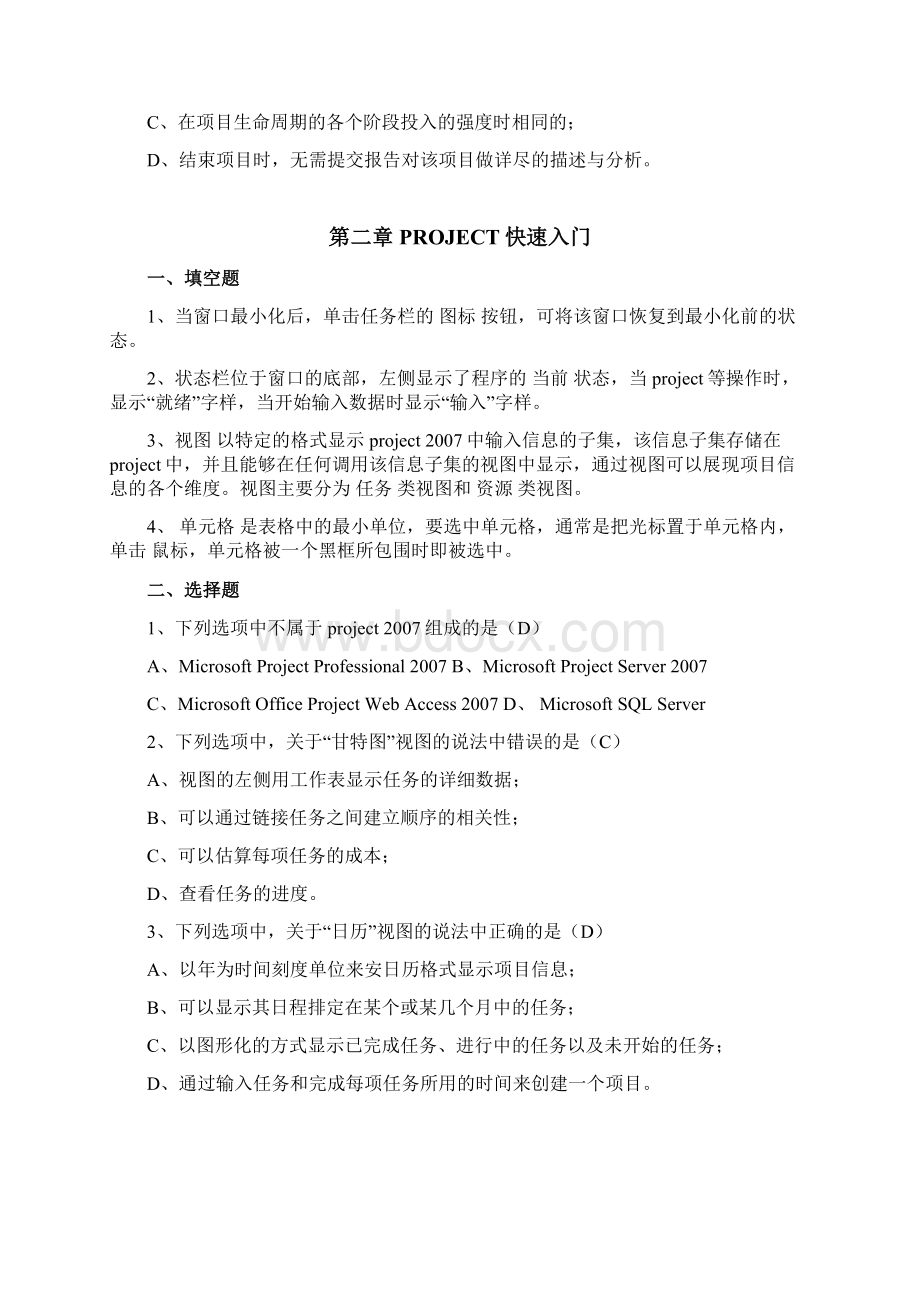 Project练习习题.docx_第2页