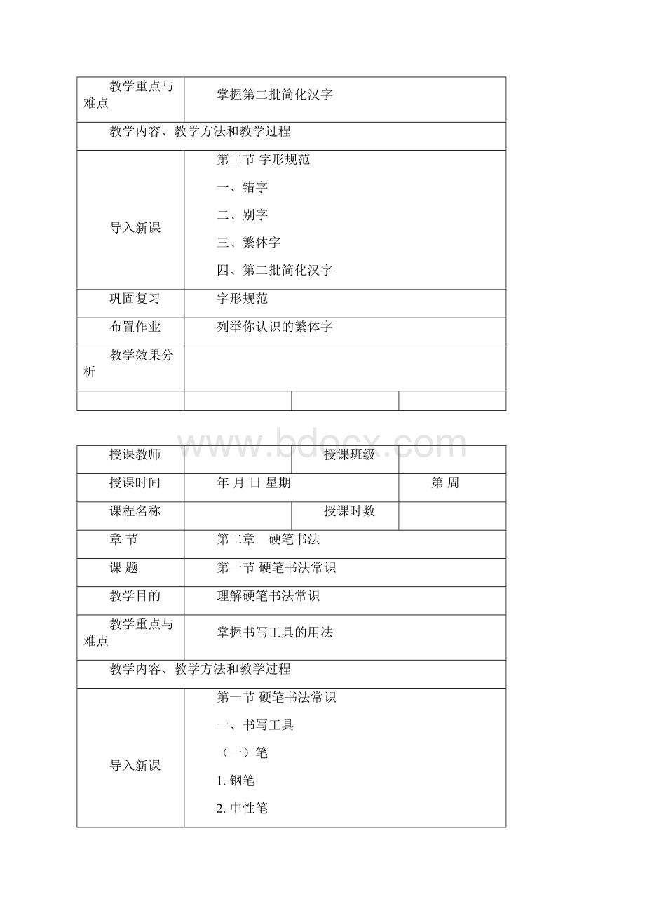 《学前教育书法教程》教学教案全Word文档格式.docx_第2页