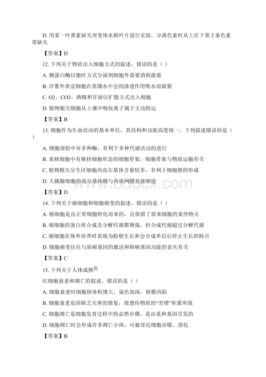 浙江省衢州五校联盟学年高二上学期期末联考生物试题附答案Word下载.docx_第3页