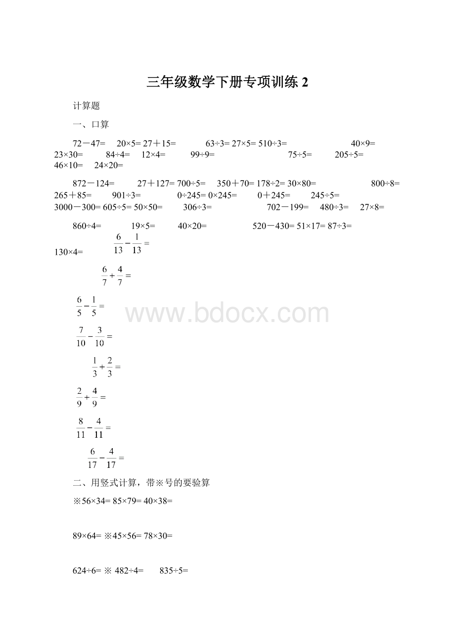 三年级数学下册专项训练2.docx