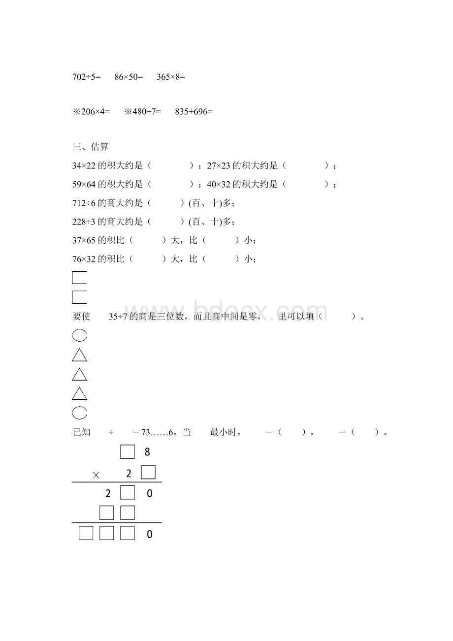 三年级数学下册专项训练2.docx_第2页