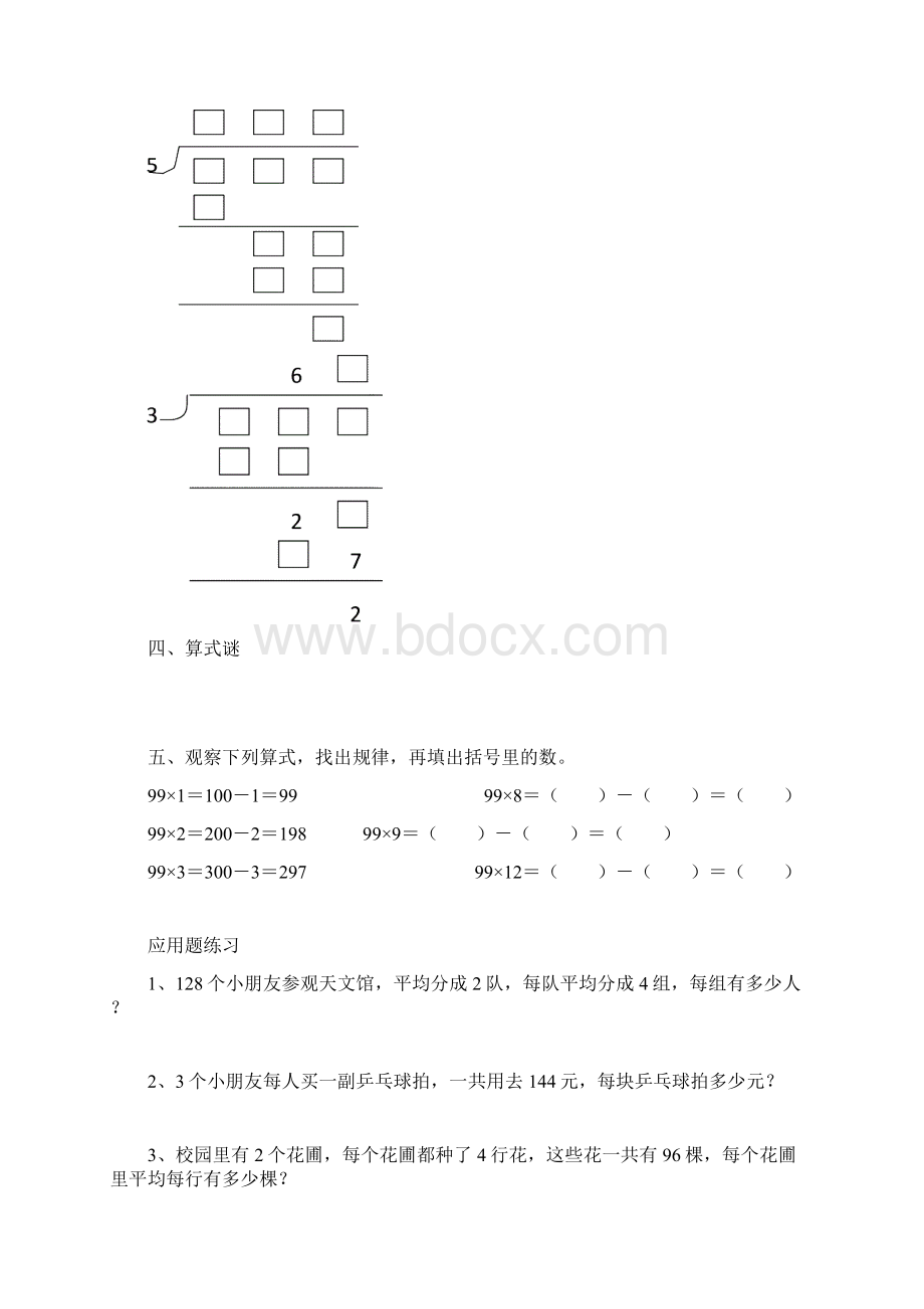 三年级数学下册专项训练2.docx_第3页