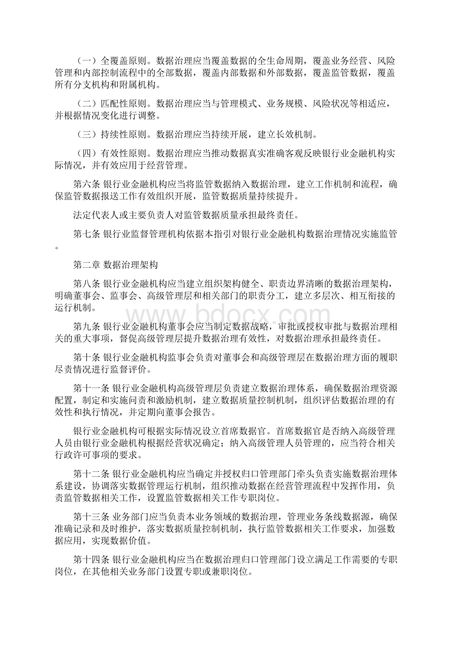 银保监发22号银行业金融机构数据治理指引.docx_第2页