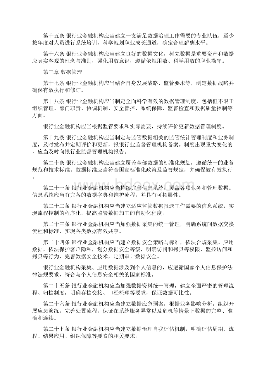 银保监发22号银行业金融机构数据治理指引.docx_第3页