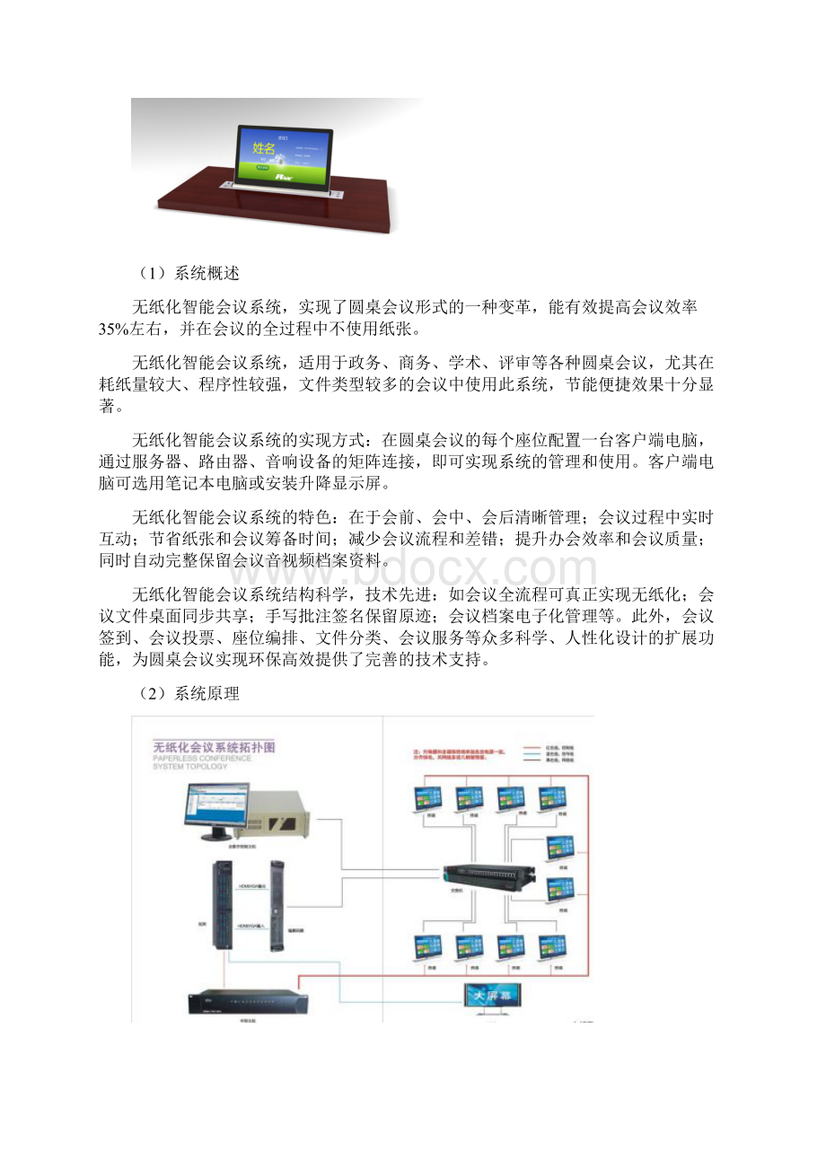 管委会无纸化会议系统方案.docx_第3页