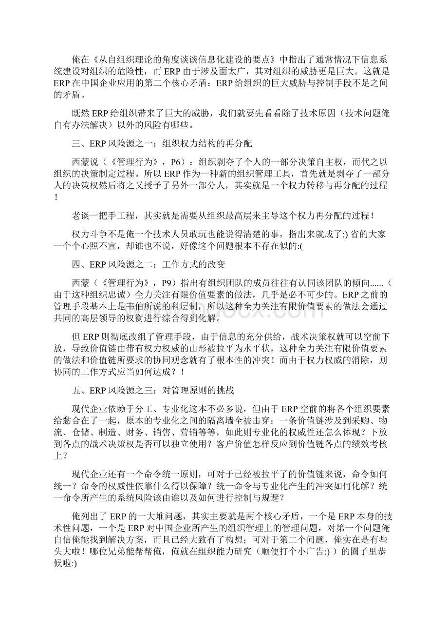 对ERP的初步思考Word格式文档下载.docx_第2页